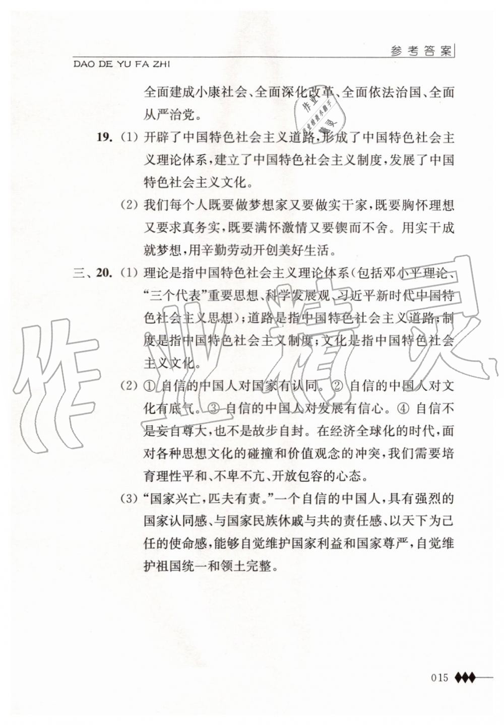 2019年道德与法治补充习题九年级上册人教版江苏人民出版社 第15页