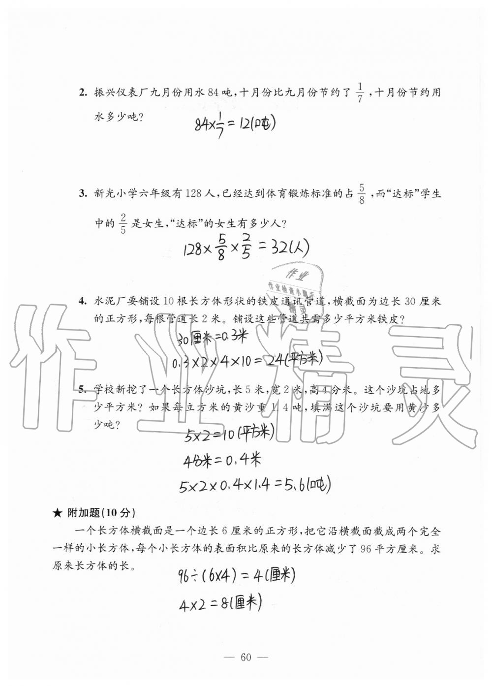 2019年強(qiáng)化拓展卷小學(xué)數(shù)學(xué)六年級(jí)上冊(cè)蘇教版提優(yōu)版 第60頁(yè)