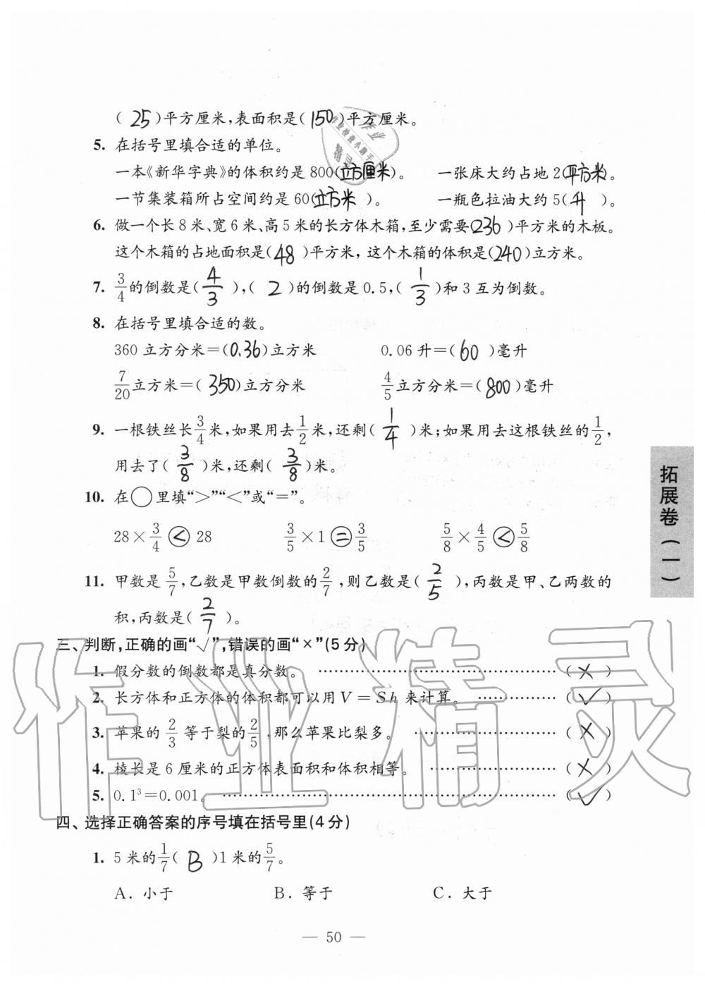 2019年強(qiáng)化拓展卷小學(xué)數(shù)學(xué)六年級上冊蘇教版提優(yōu)版 第50頁