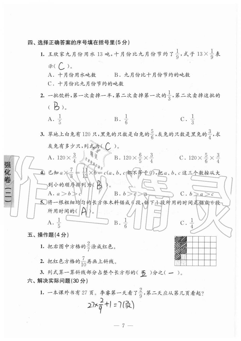 2019年強化拓展卷小學(xué)數(shù)學(xué)六年級上冊蘇教版提優(yōu)版 第7頁