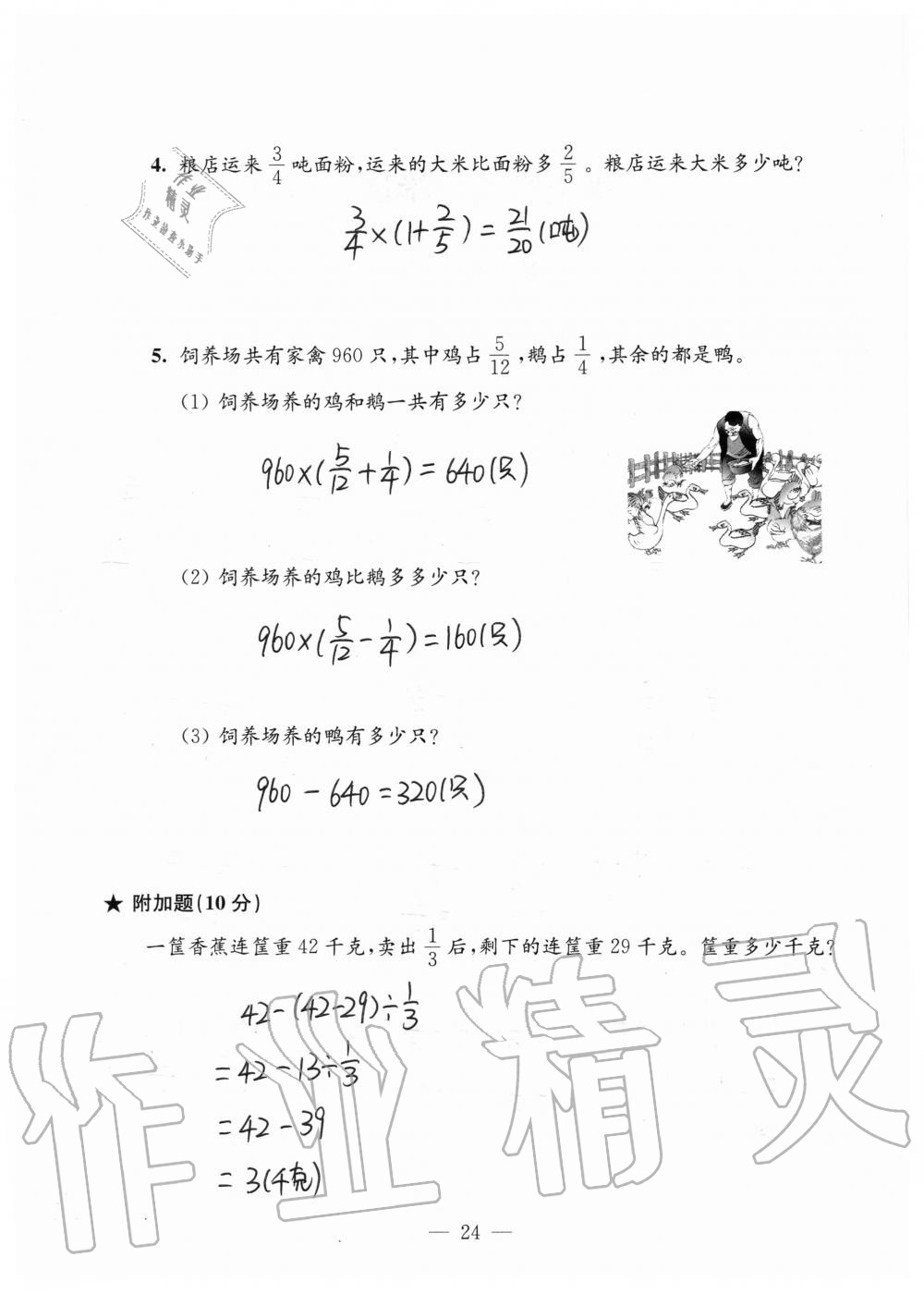 2019年強化拓展卷小學(xué)數(shù)學(xué)六年級上冊蘇教版提優(yōu)版 第24頁