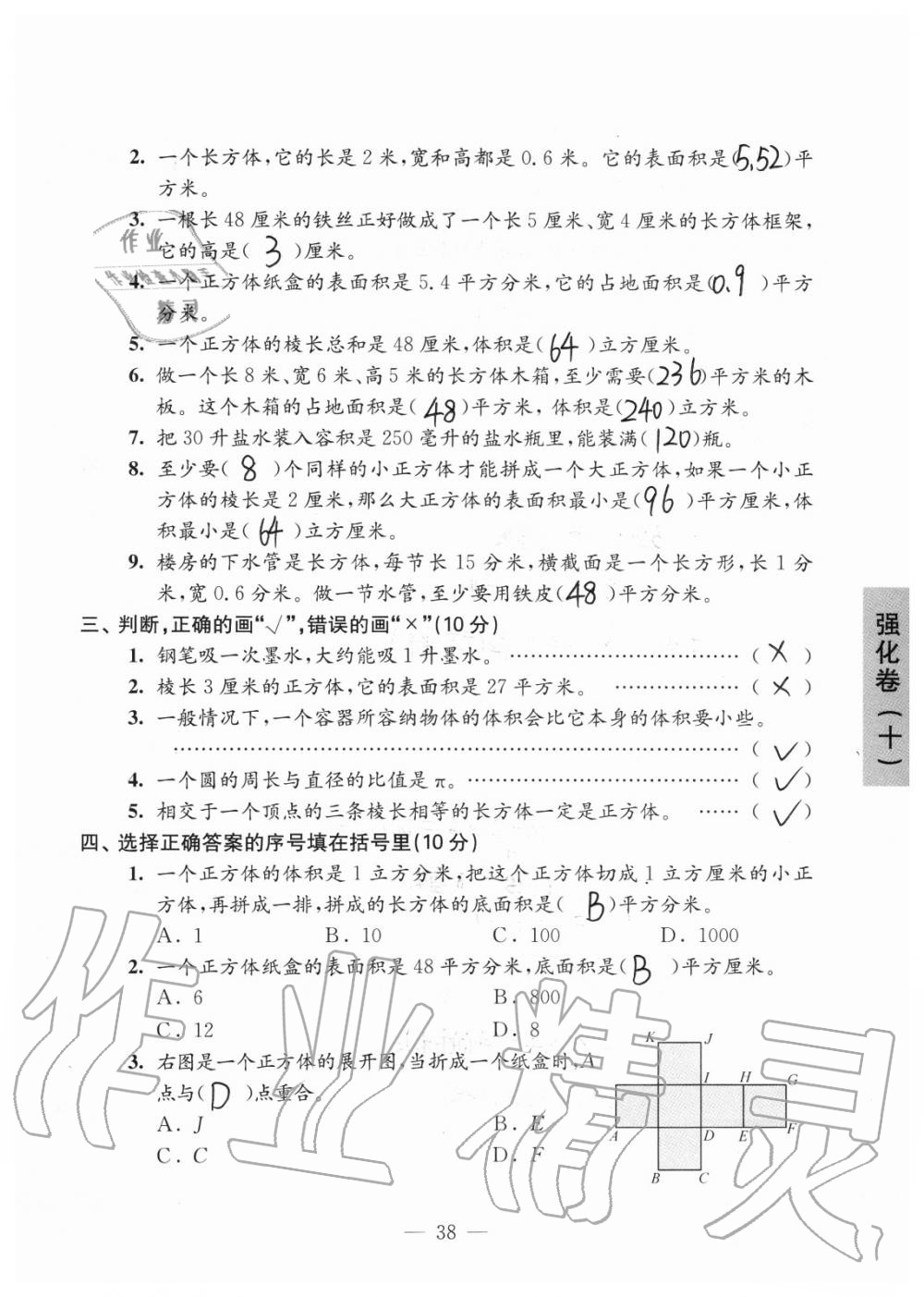 2019年强化拓展卷小学数学六年级上册苏教版提优版 第38页