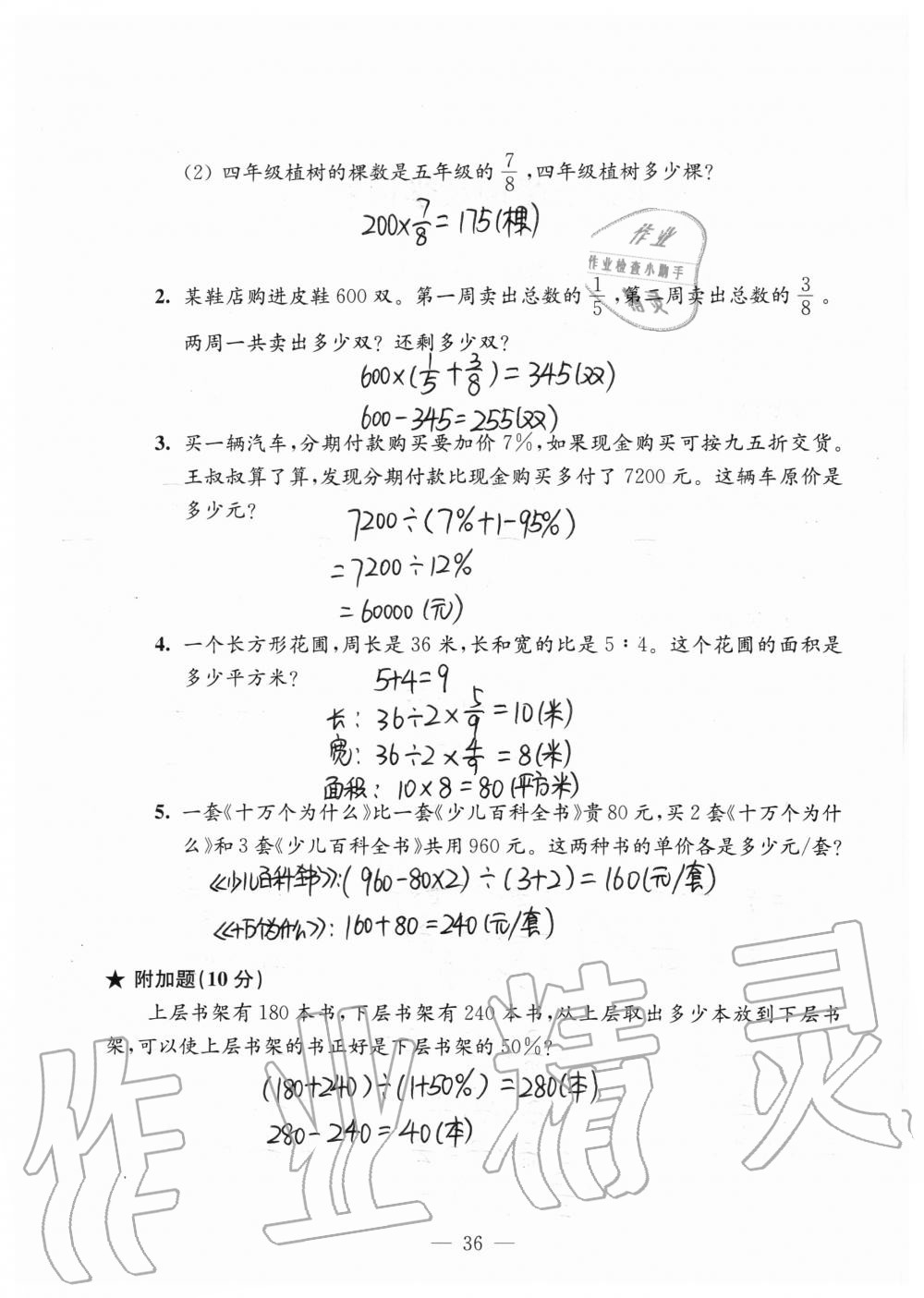 2019年强化拓展卷小学数学六年级上册苏教版提优版 第36页