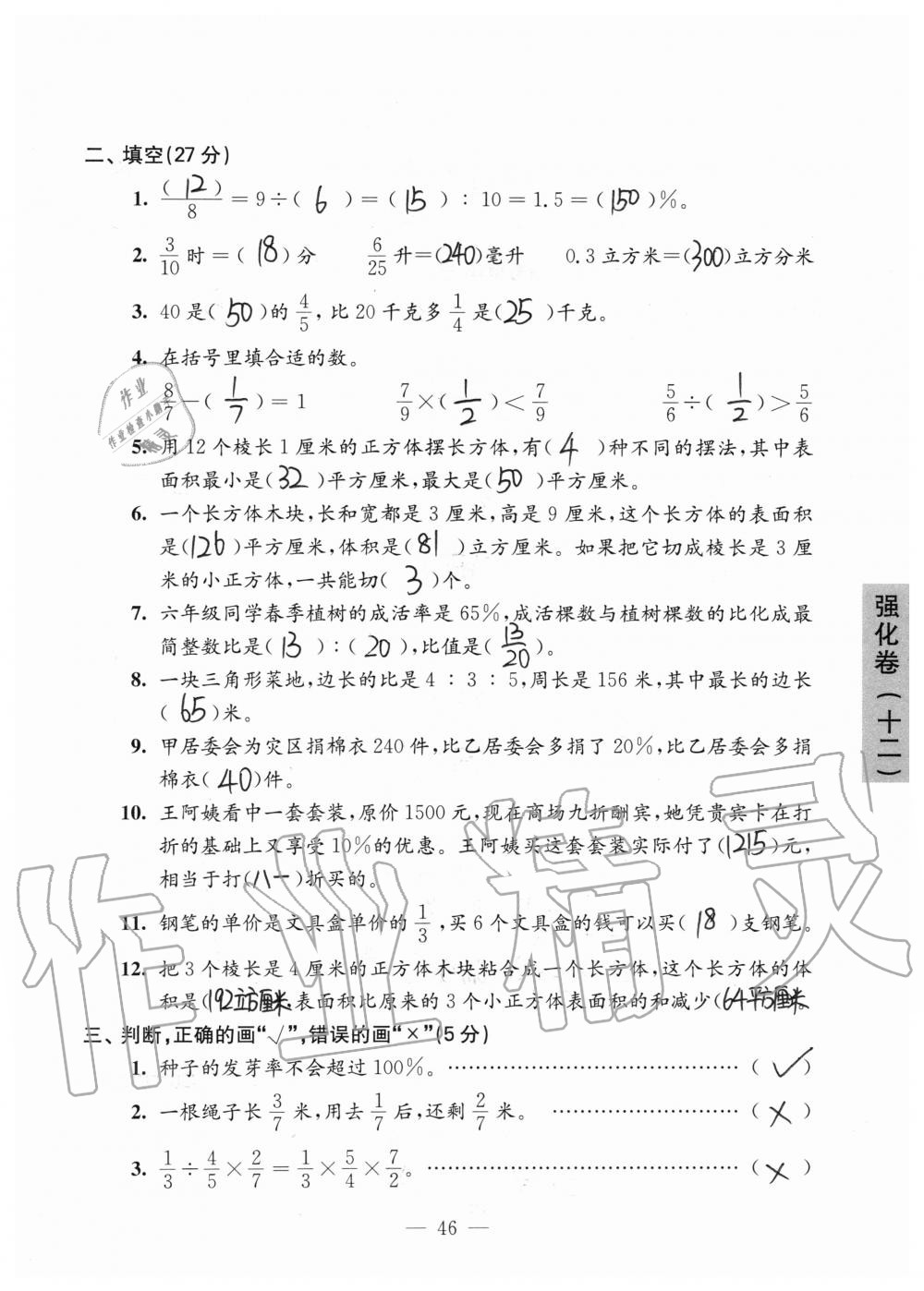 2019年强化拓展卷小学数学六年级上册苏教版提优版 第46页