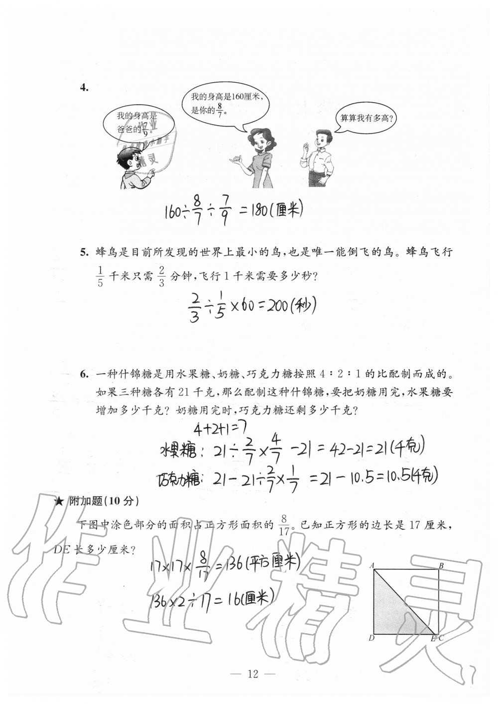 2019年強化拓展卷小學(xué)數(shù)學(xué)六年級上冊蘇教版提優(yōu)版 第12頁