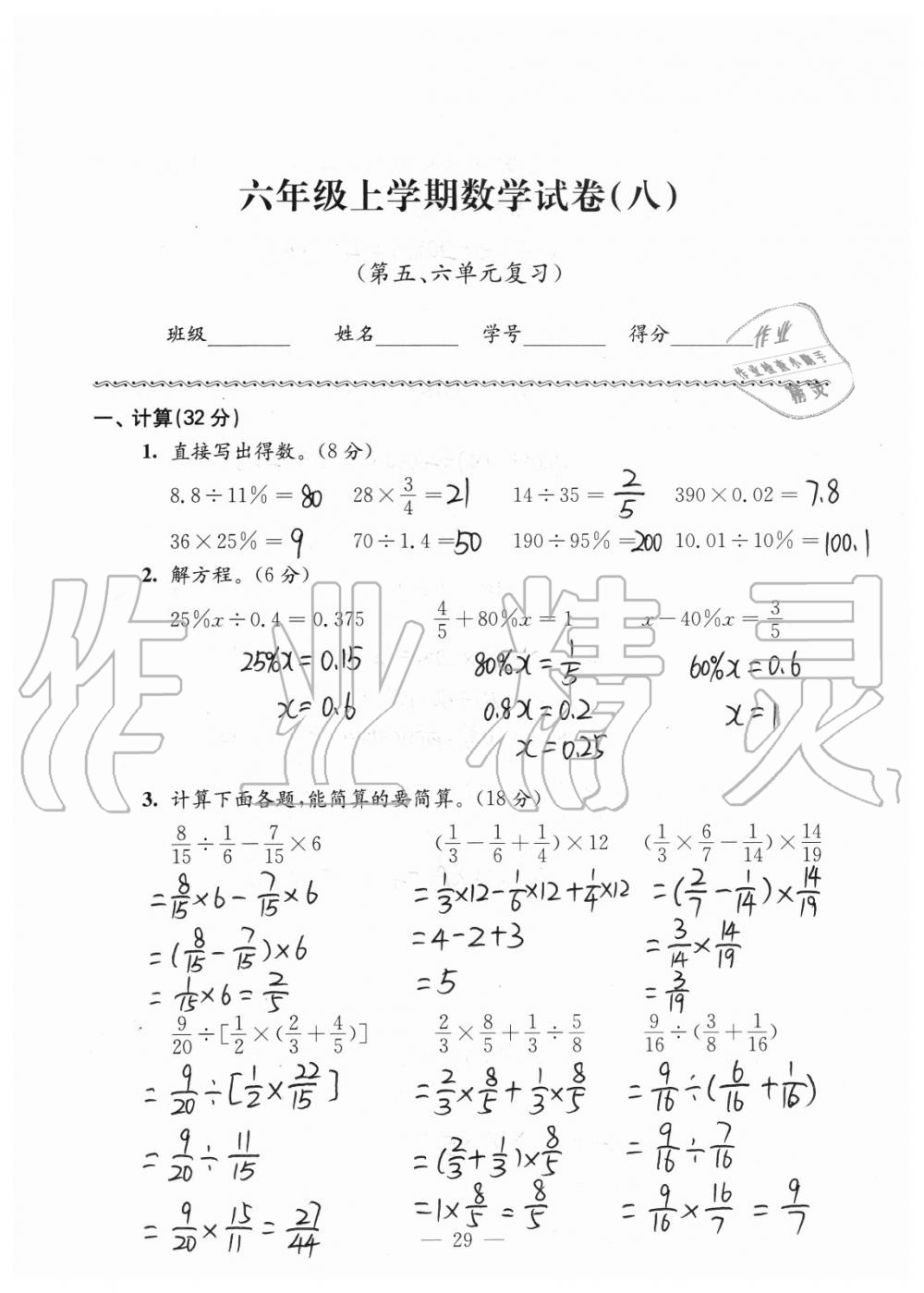 2019年強化拓展卷小學數(shù)學六年級上冊蘇教版提優(yōu)版 第29頁