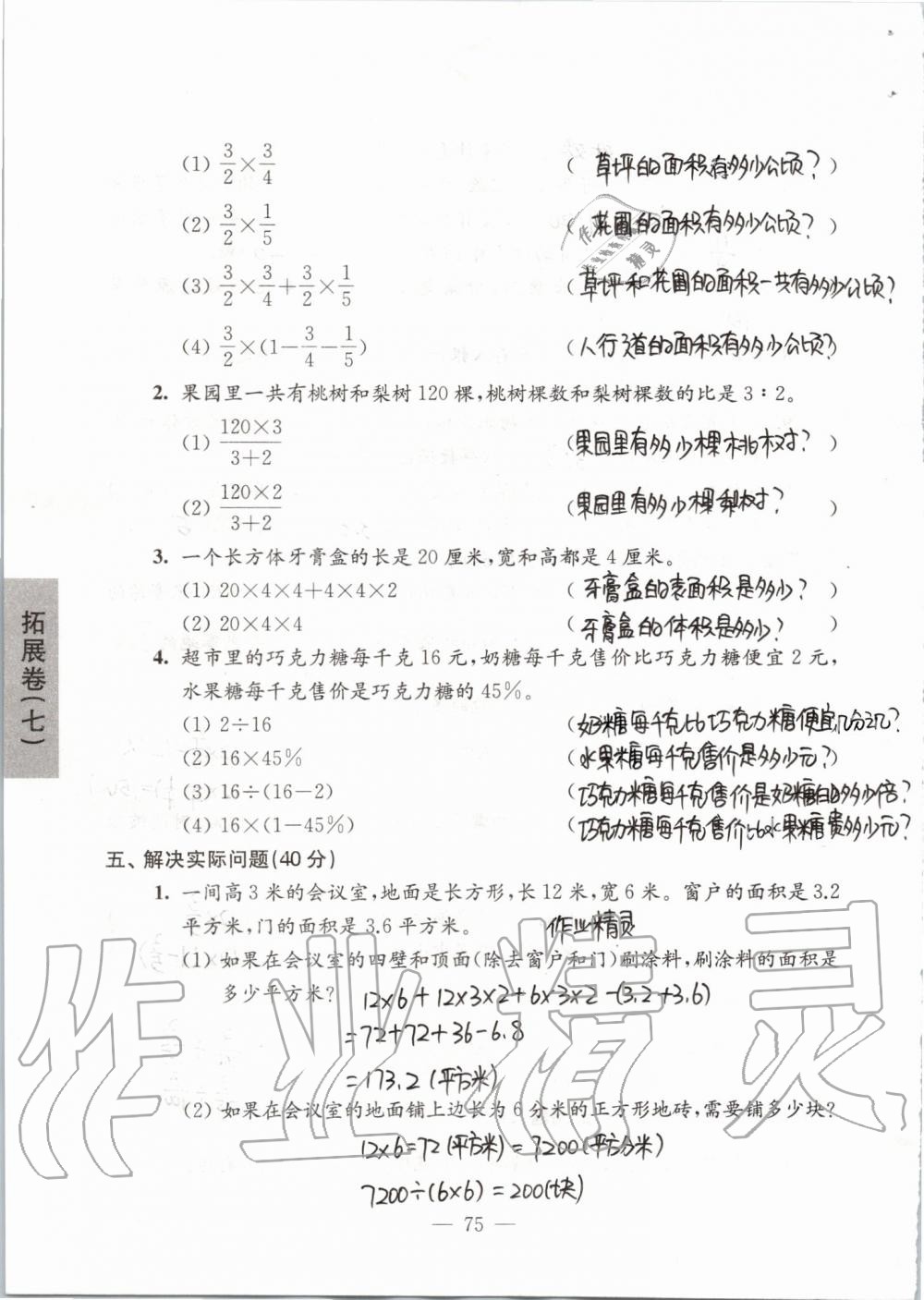 2019年強(qiáng)化拓展卷小學(xué)數(shù)學(xué)六年級(jí)上冊(cè)蘇教版提優(yōu)版 第75頁(yè)