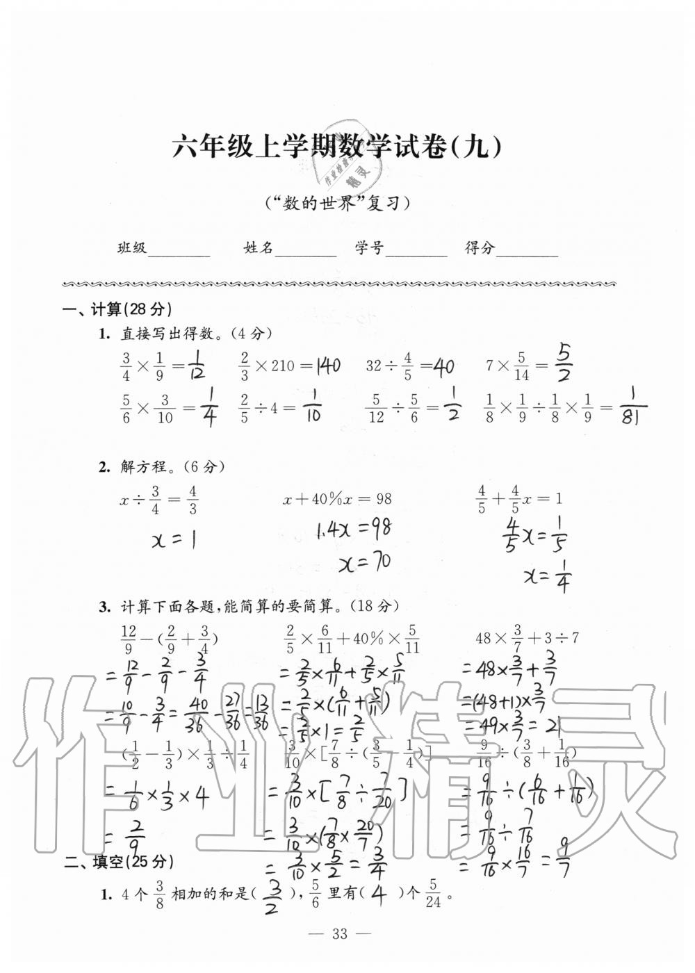 2019年強化拓展卷小學數(shù)學六年級上冊蘇教版提優(yōu)版 第33頁