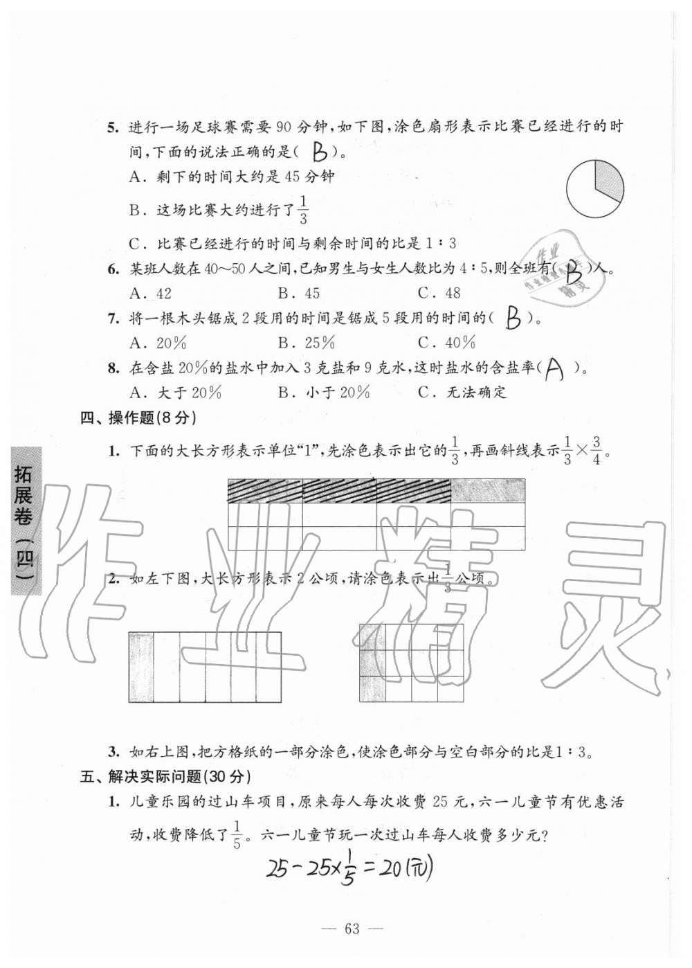 2019年強(qiáng)化拓展卷小學(xué)數(shù)學(xué)六年級(jí)上冊(cè)蘇教版提優(yōu)版 第63頁(yè)