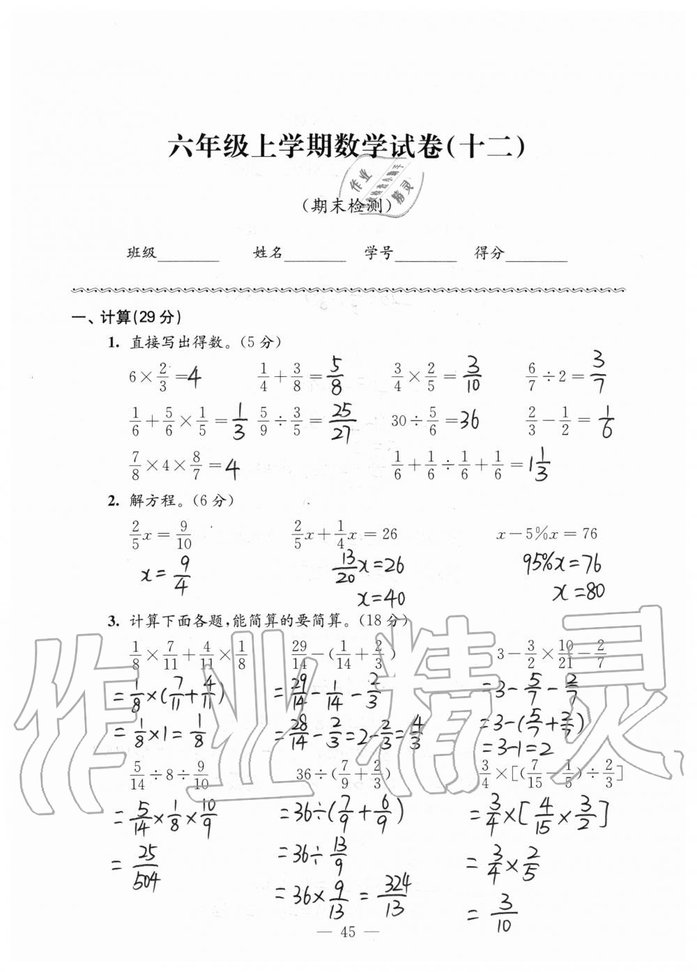 2019年強化拓展卷小學(xué)數(shù)學(xué)六年級上冊蘇教版提優(yōu)版 第45頁