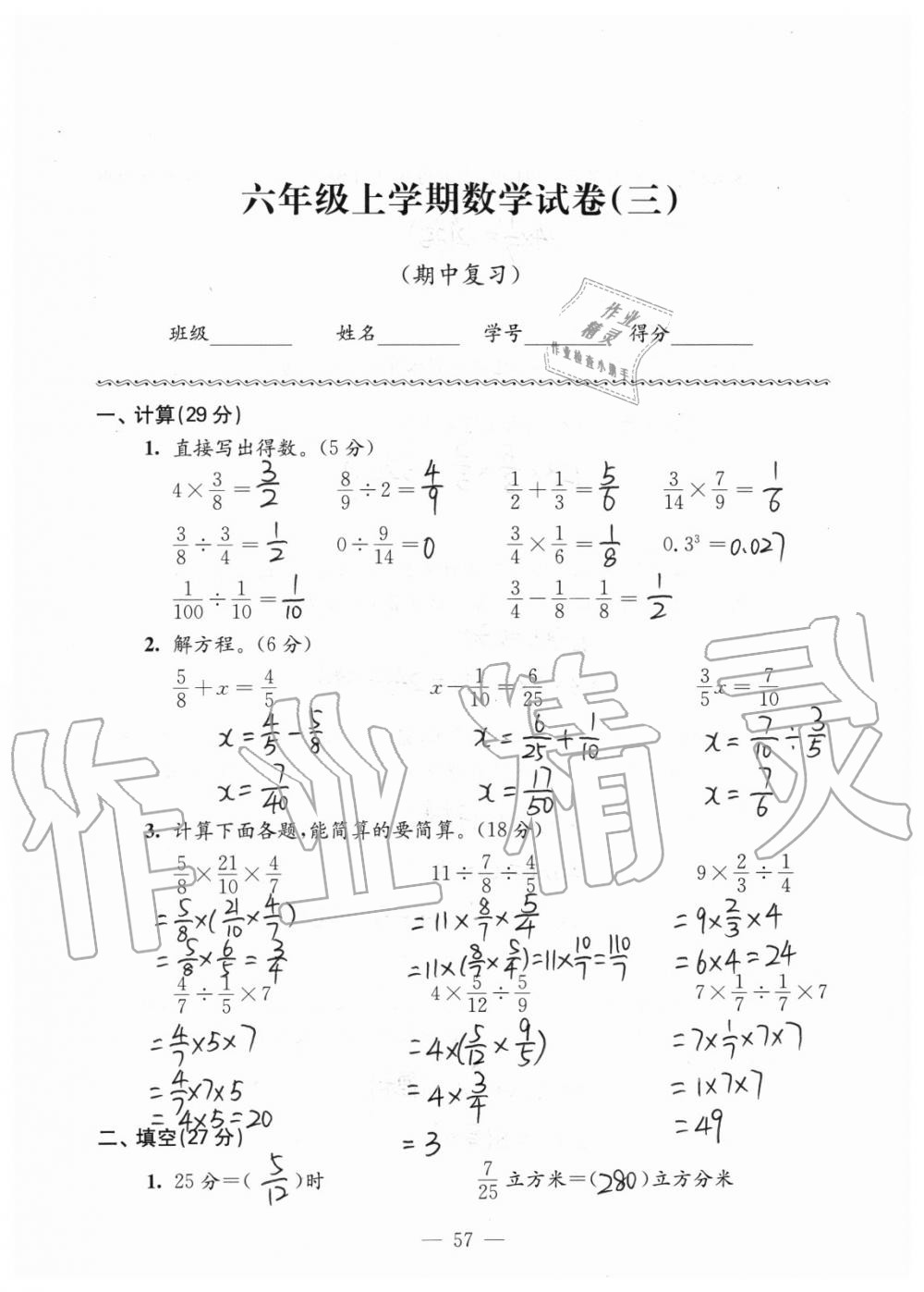 2019年強(qiáng)化拓展卷小學(xué)數(shù)學(xué)六年級(jí)上冊(cè)蘇教版提優(yōu)版 第57頁(yè)