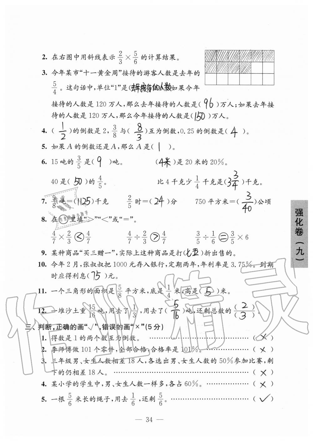 2019年強化拓展卷小學數(shù)學六年級上冊蘇教版提優(yōu)版 第34頁