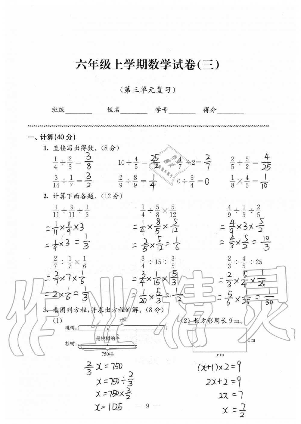 2019年強(qiáng)化拓展卷小學(xué)數(shù)學(xué)六年級(jí)上冊(cè)蘇教版提優(yōu)版 第9頁(yè)