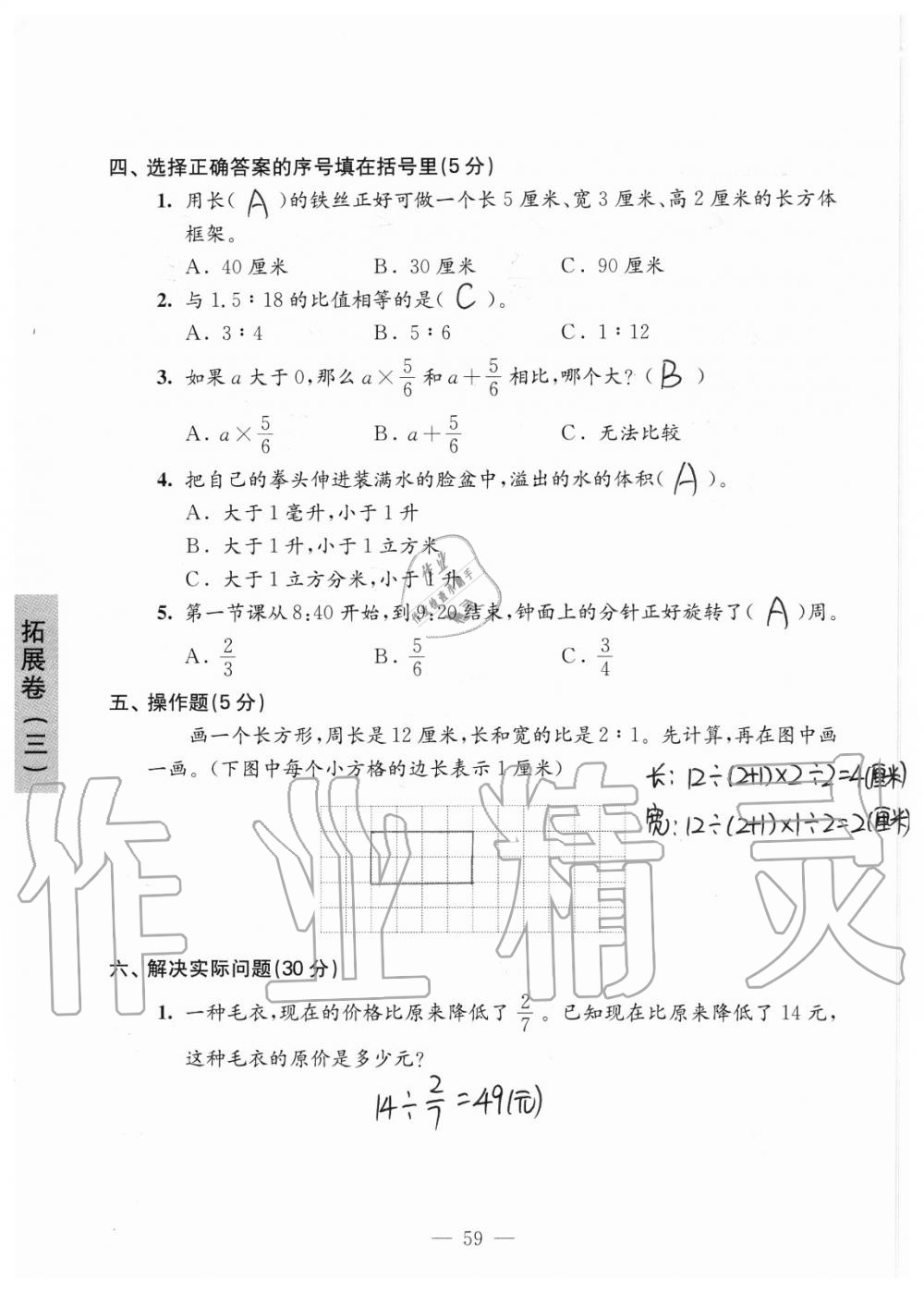 2019年強(qiáng)化拓展卷小學(xué)數(shù)學(xué)六年級上冊蘇教版提優(yōu)版 第59頁