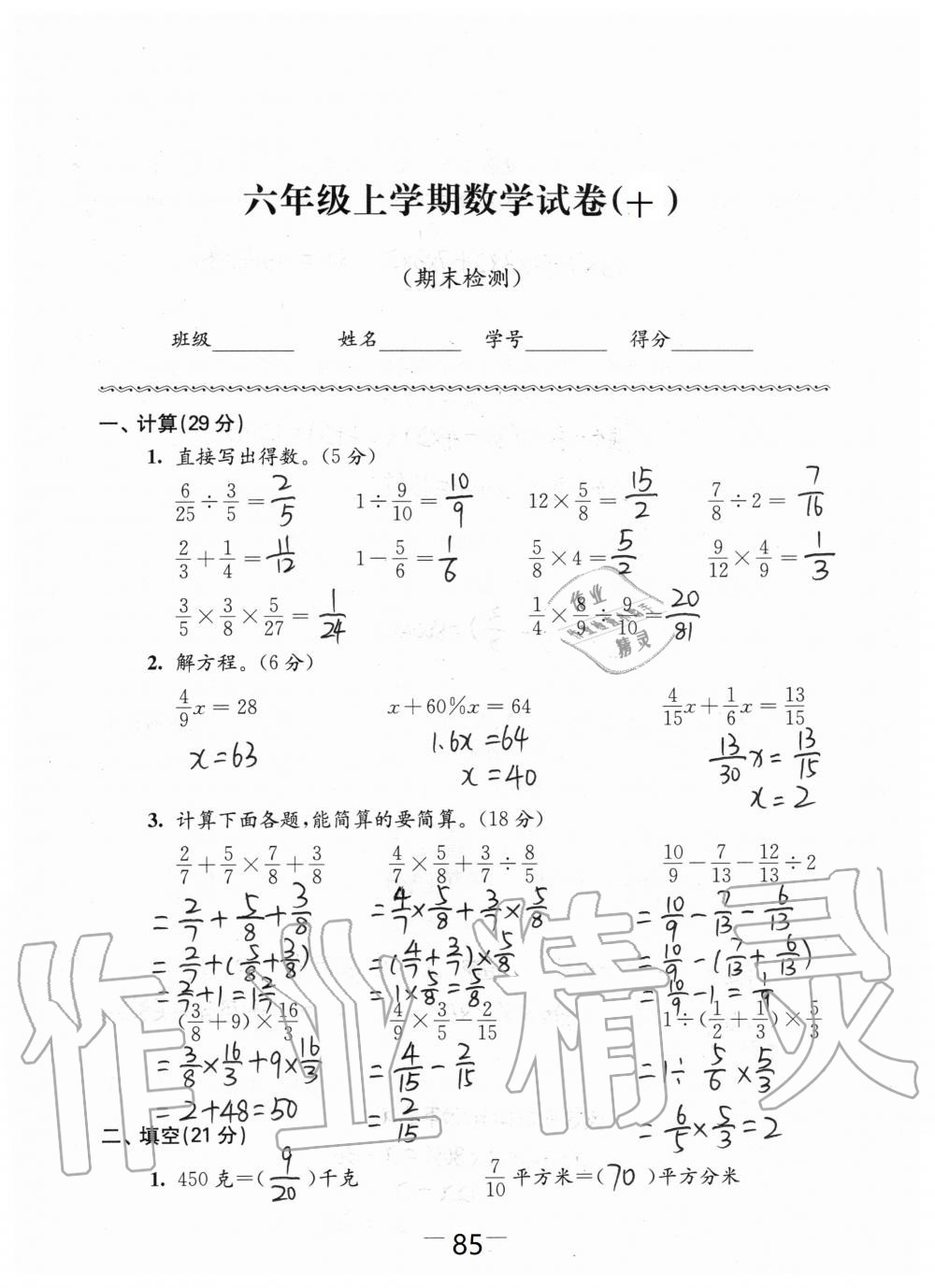 2019年强化拓展卷小学数学六年级上册苏教版提优版 第85页