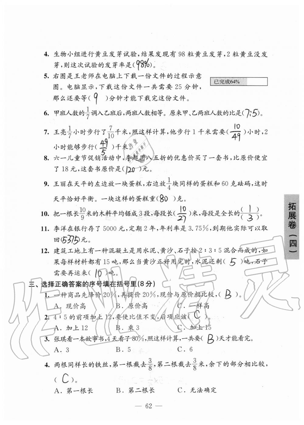 2019年强化拓展卷小学数学六年级上册苏教版提优版 第62页