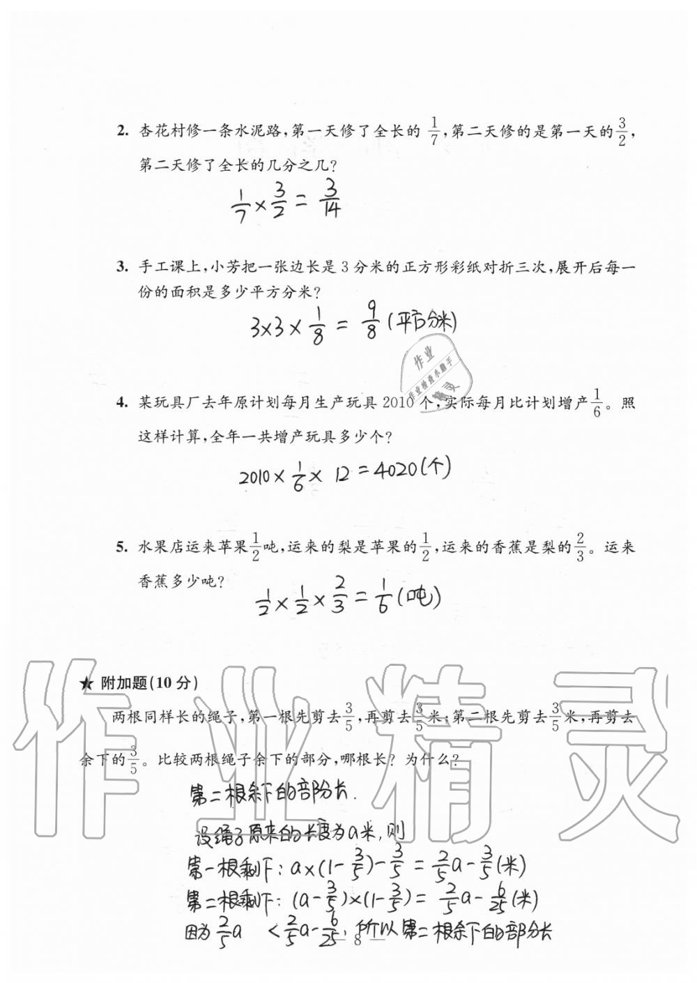 2019年强化拓展卷小学数学六年级上册苏教版提优版 第8页