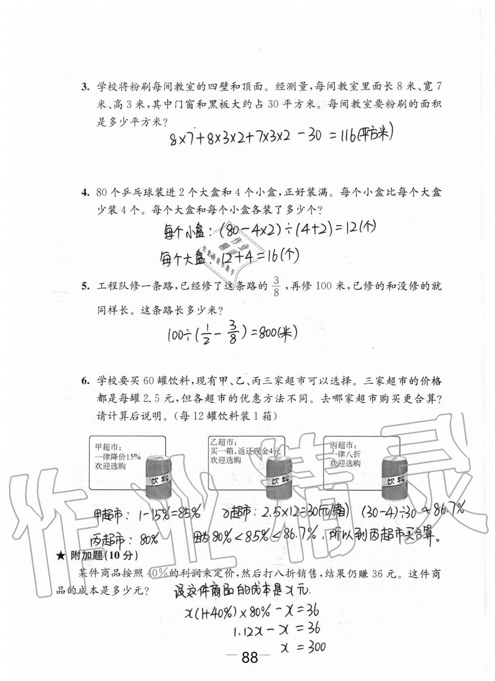 2019年強化拓展卷小學數(shù)學六年級上冊蘇教版提優(yōu)版 第88頁