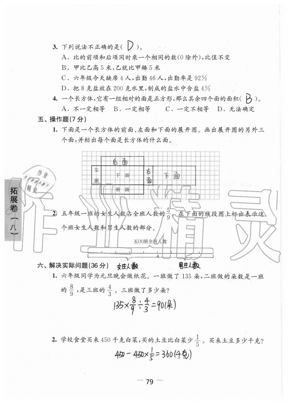 2019年强化拓展卷小学数学六年级上册苏教版提优版 第79页