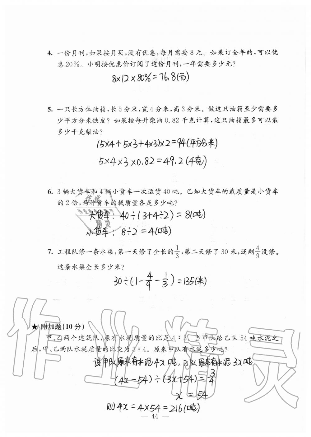 2019年強(qiáng)化拓展卷小學(xué)數(shù)學(xué)六年級上冊蘇教版提優(yōu)版 第44頁