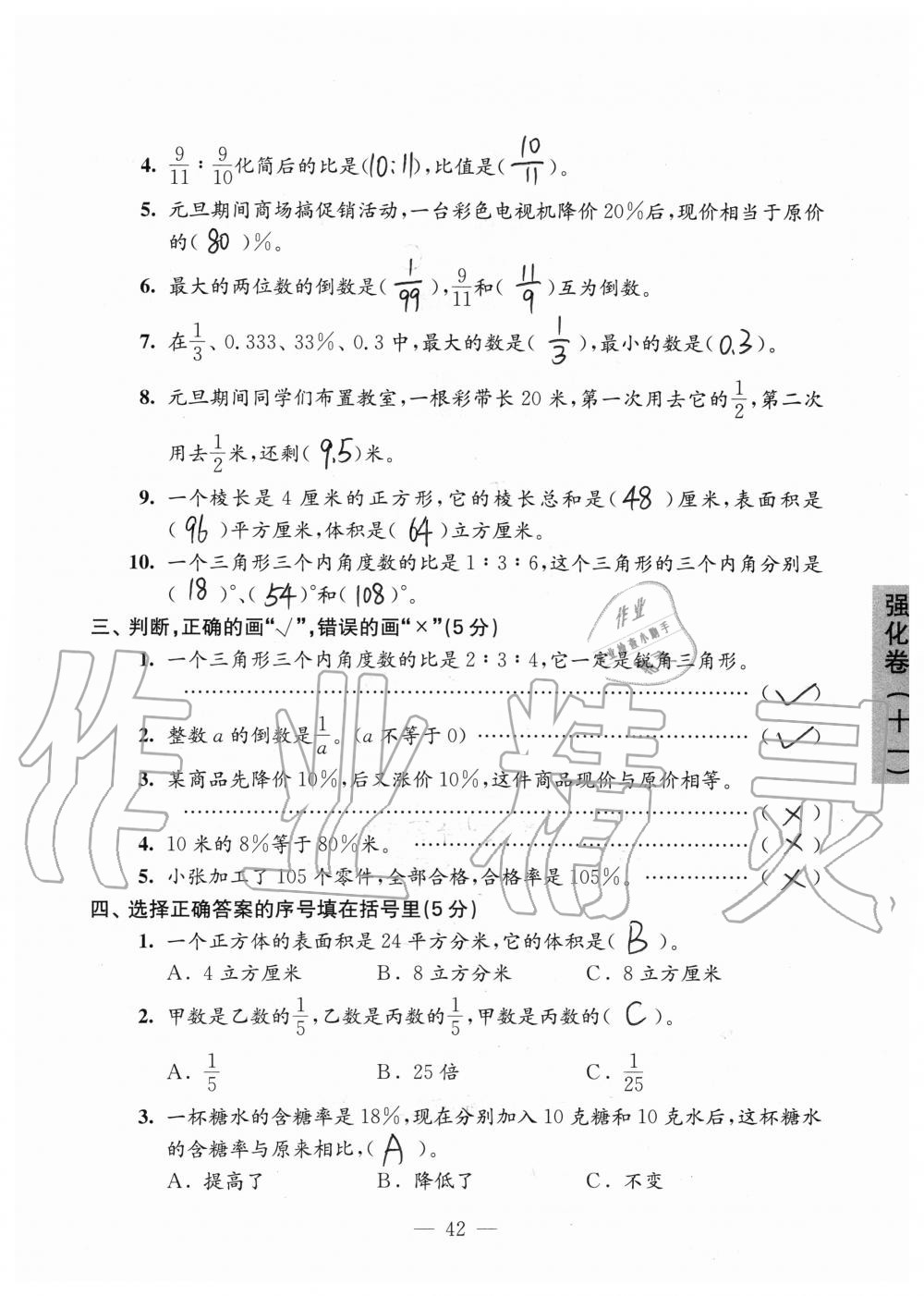 2019年強(qiáng)化拓展卷小學(xué)數(shù)學(xué)六年級(jí)上冊(cè)蘇教版提優(yōu)版 第42頁(yè)