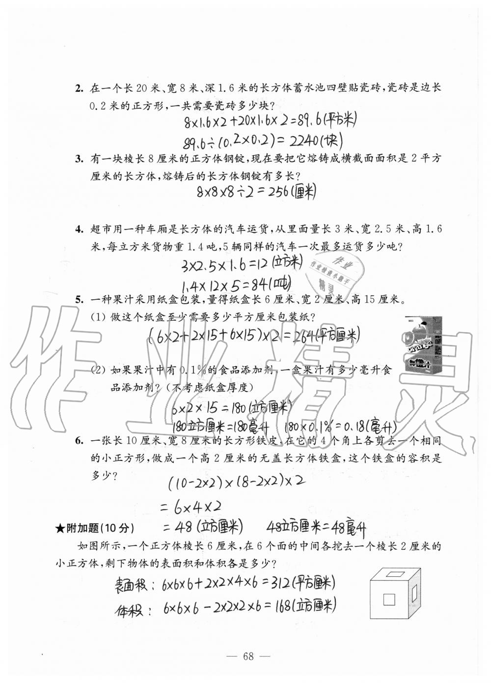 2019年强化拓展卷小学数学六年级上册苏教版提优版 第68页