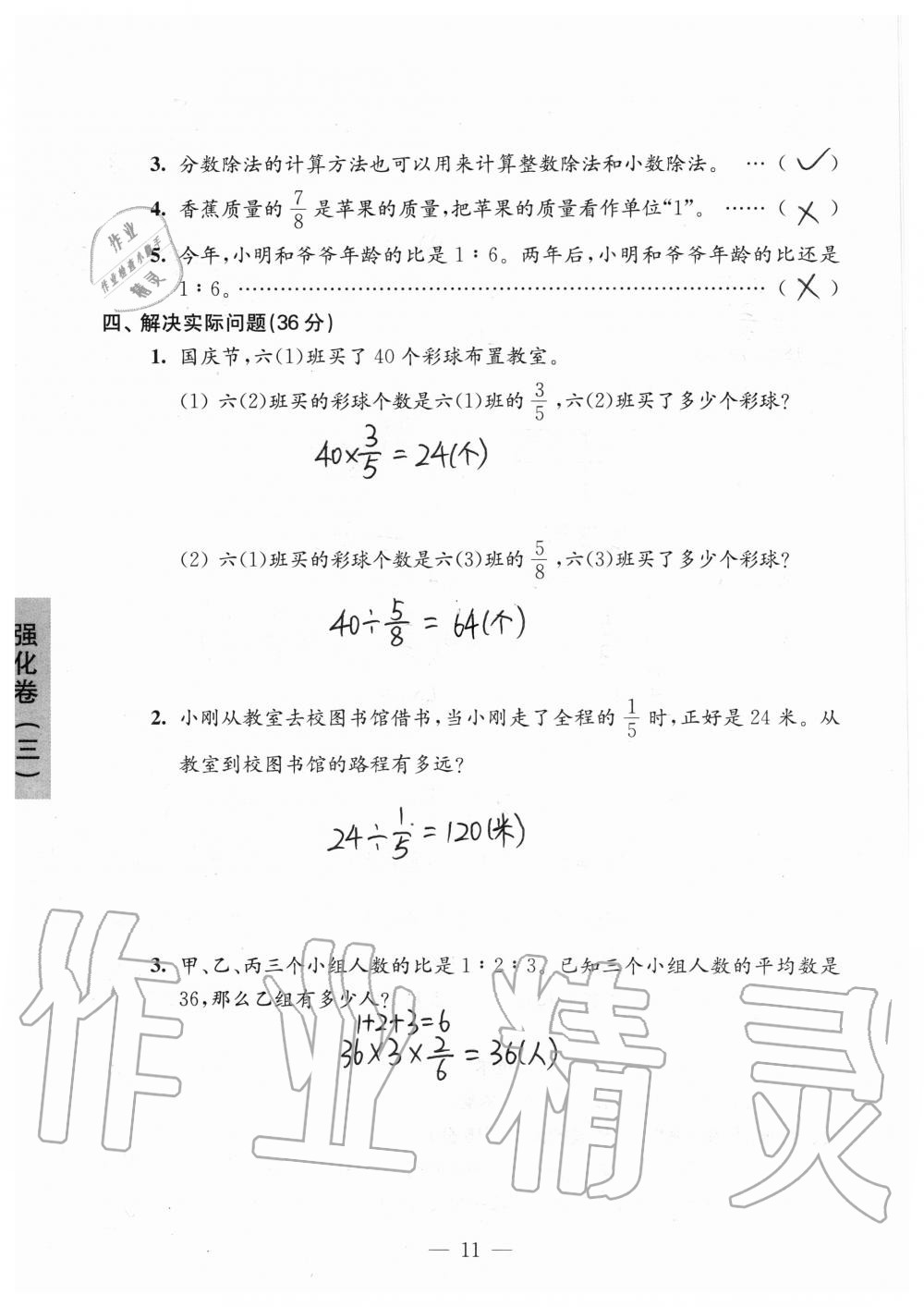 2019年強(qiáng)化拓展卷小學(xué)數(shù)學(xué)六年級(jí)上冊(cè)蘇教版提優(yōu)版 第11頁