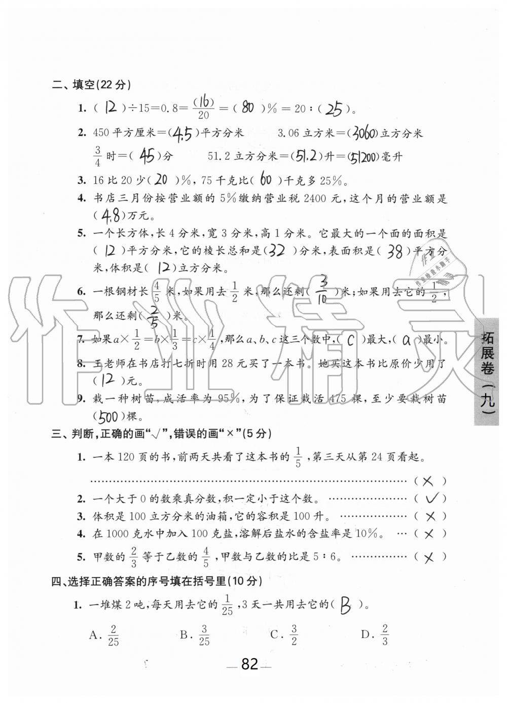 2019年強化拓展卷小學(xué)數(shù)學(xué)六年級上冊蘇教版提優(yōu)版 第82頁