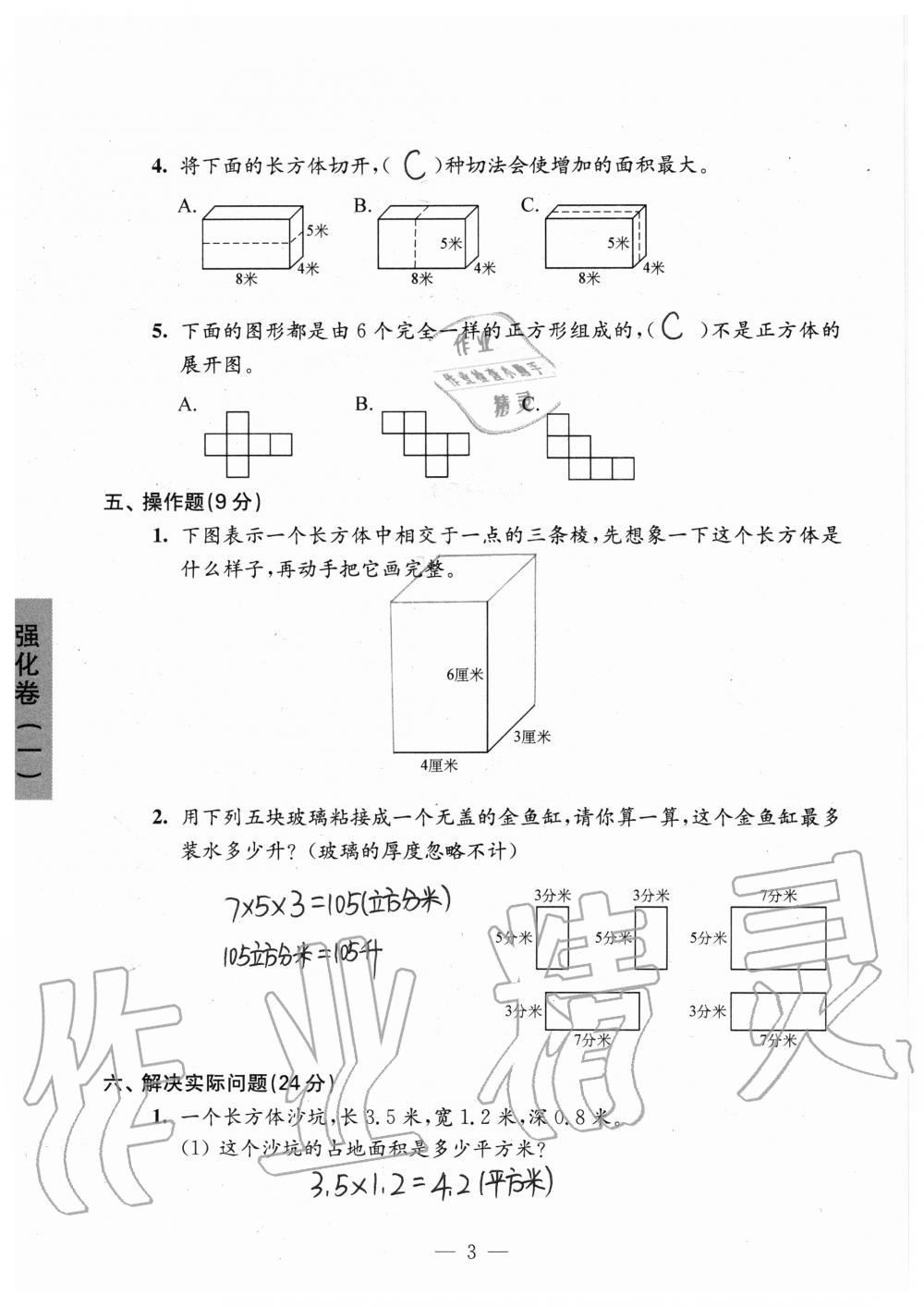 2019年強化拓展卷小學(xué)數(shù)學(xué)六年級上冊蘇教版提優(yōu)版 第3頁