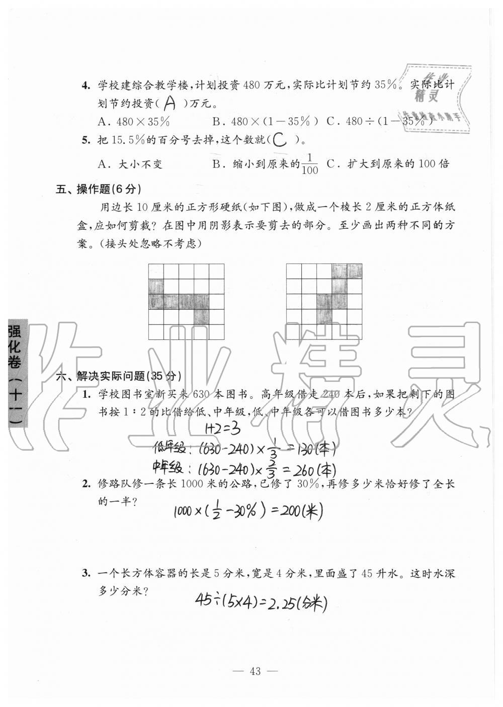 2019年強(qiáng)化拓展卷小學(xué)數(shù)學(xué)六年級(jí)上冊(cè)蘇教版提優(yōu)版 第43頁