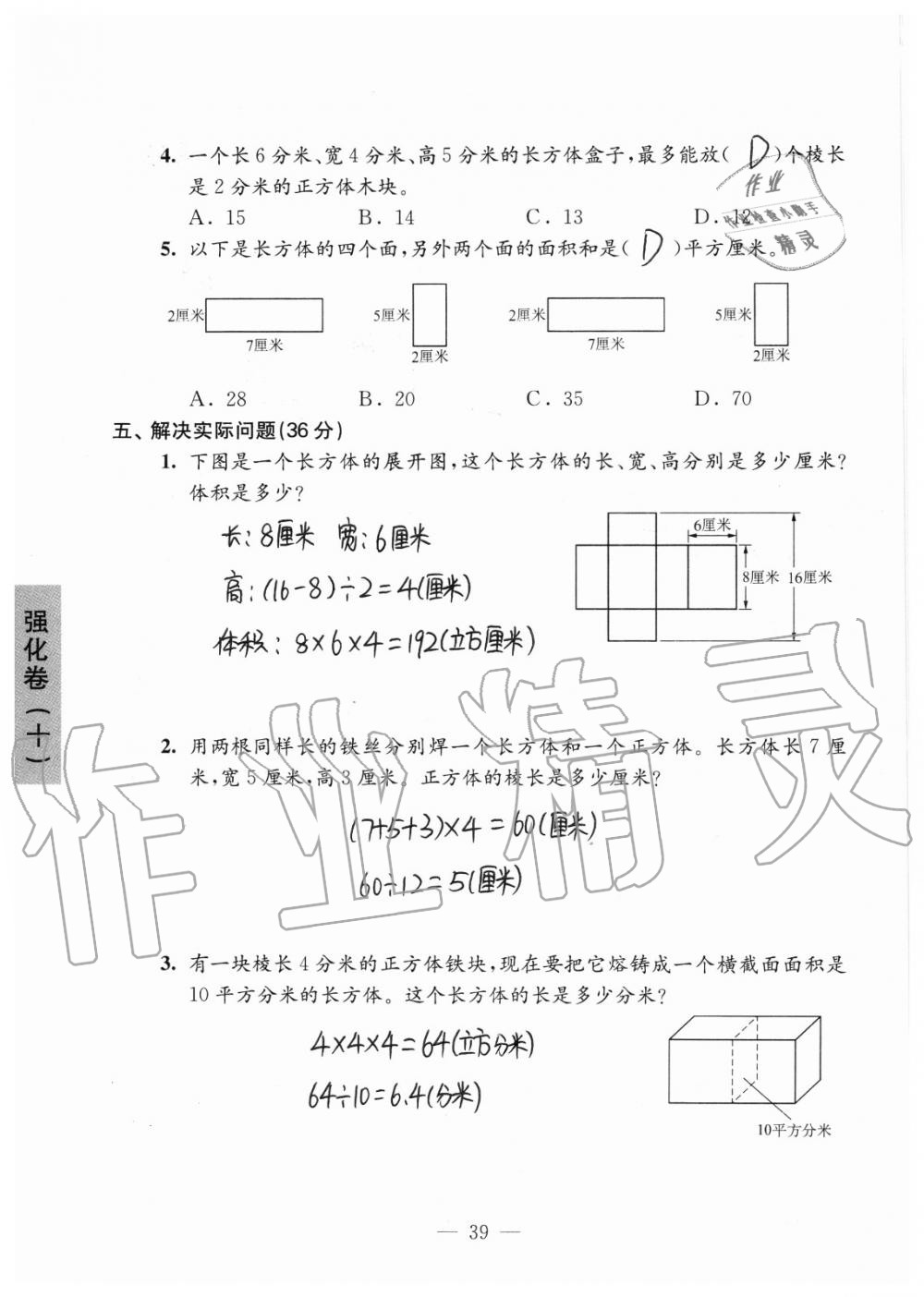 2019年強(qiáng)化拓展卷小學(xué)數(shù)學(xué)六年級上冊蘇教版提優(yōu)版 第39頁