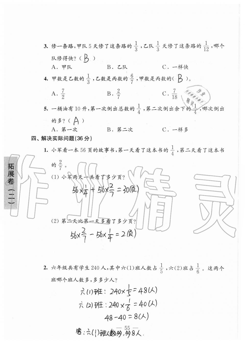 2019年強化拓展卷小學數(shù)學六年級上冊蘇教版提優(yōu)版 第55頁