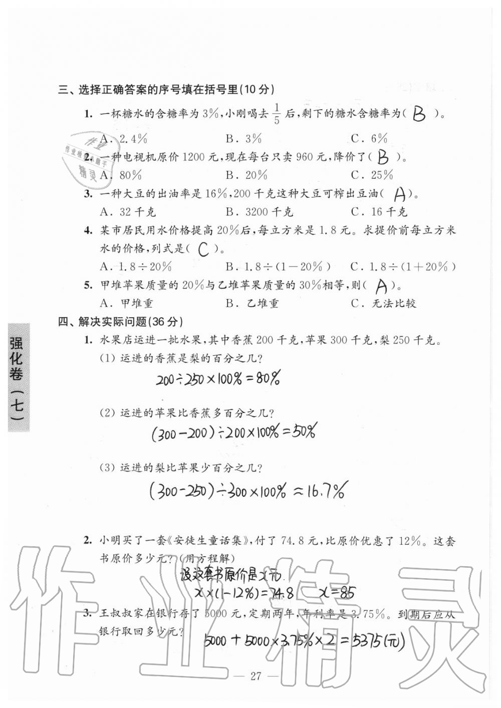 2019年強化拓展卷小學(xué)數(shù)學(xué)六年級上冊蘇教版提優(yōu)版 第27頁