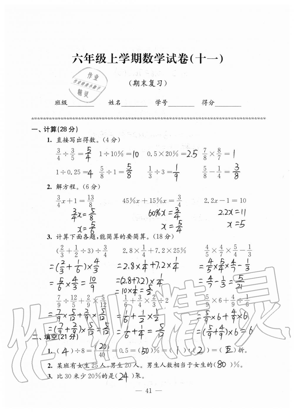 2019年強化拓展卷小學(xué)數(shù)學(xué)六年級上冊蘇教版提優(yōu)版 第41頁