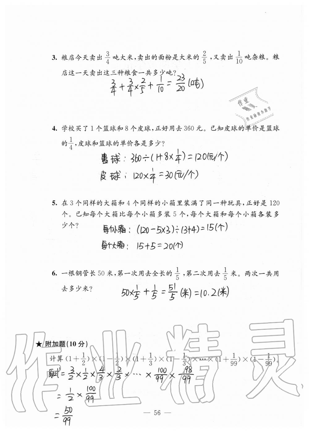 2019年强化拓展卷小学数学六年级上册苏教版提优版 第56页