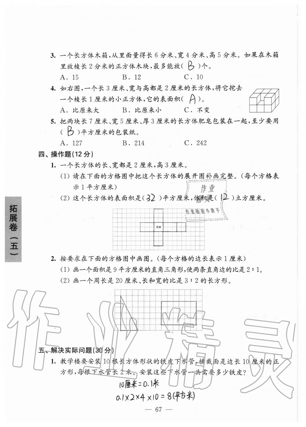 2019年强化拓展卷小学数学六年级上册苏教版提优版 第67页