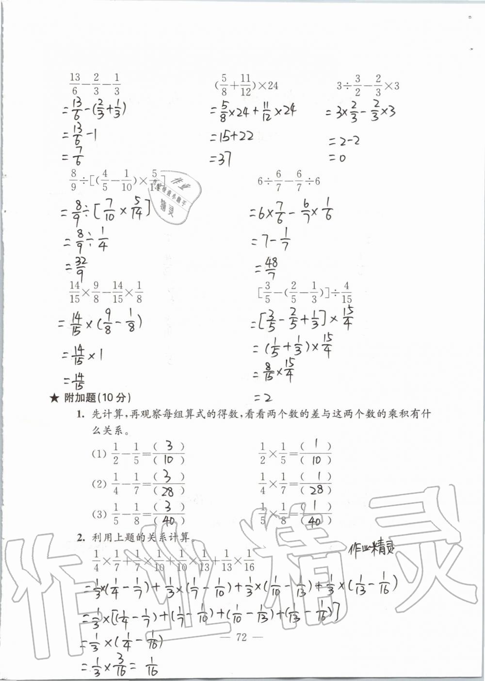 2019年強化拓展卷小學(xué)數(shù)學(xué)六年級上冊蘇教版提優(yōu)版 第72頁