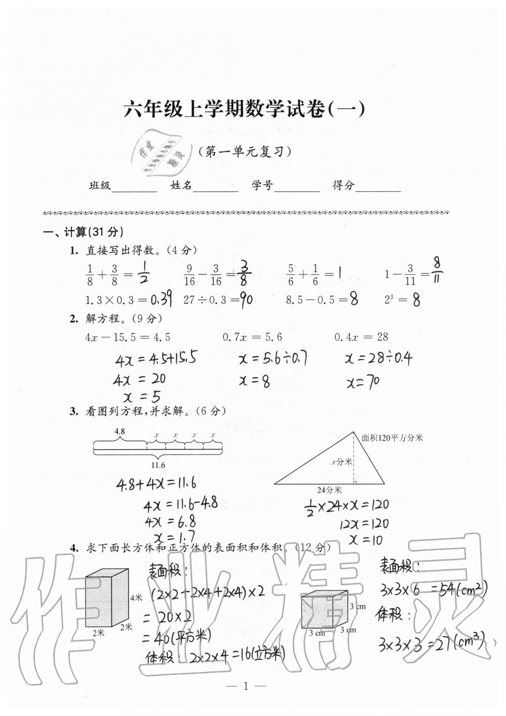 2019年强化拓展卷小学数学六年级上册苏教版提优版 第1页