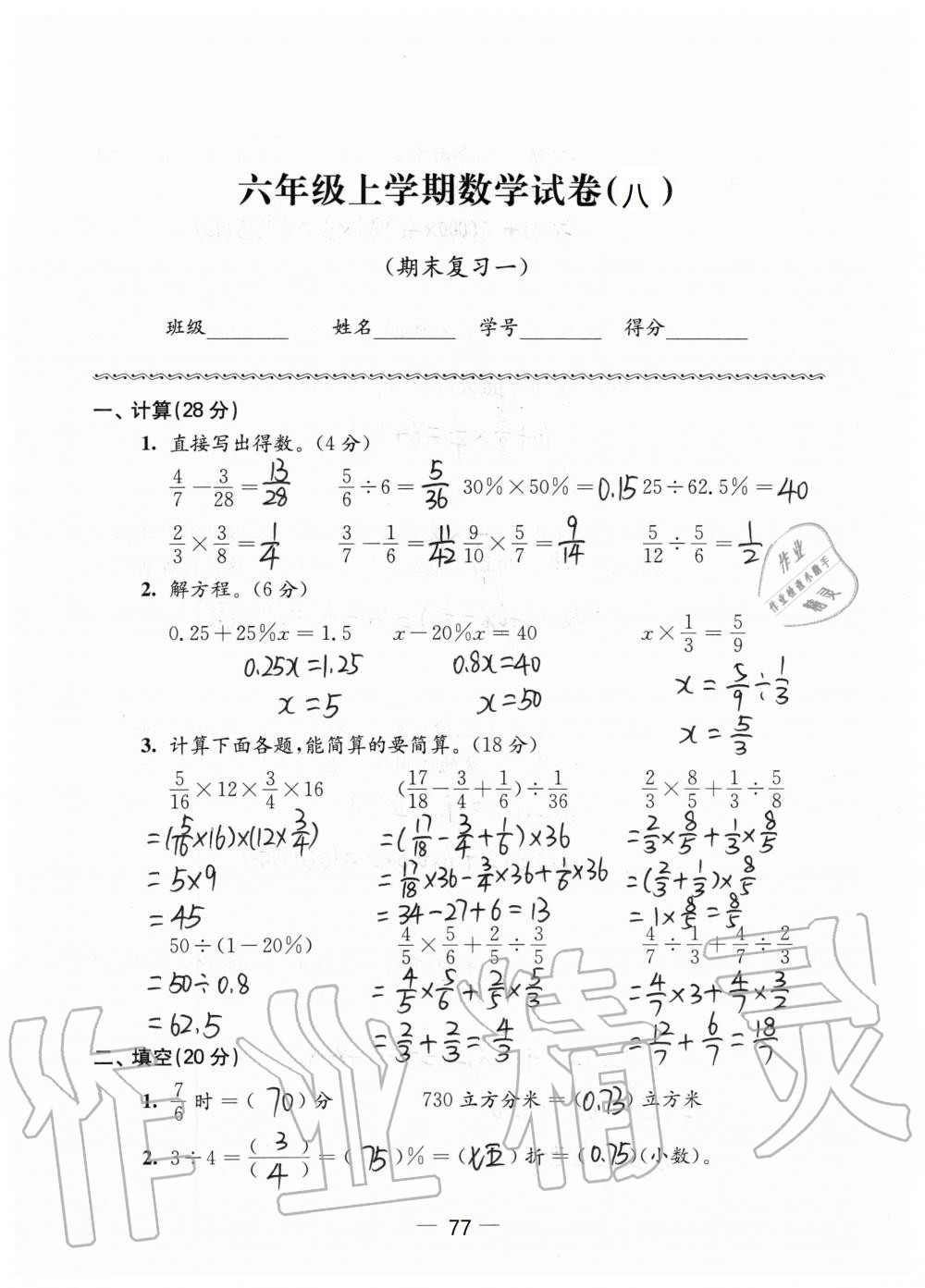 2019年強(qiáng)化拓展卷小學(xué)數(shù)學(xué)六年級上冊蘇教版提優(yōu)版 第77頁