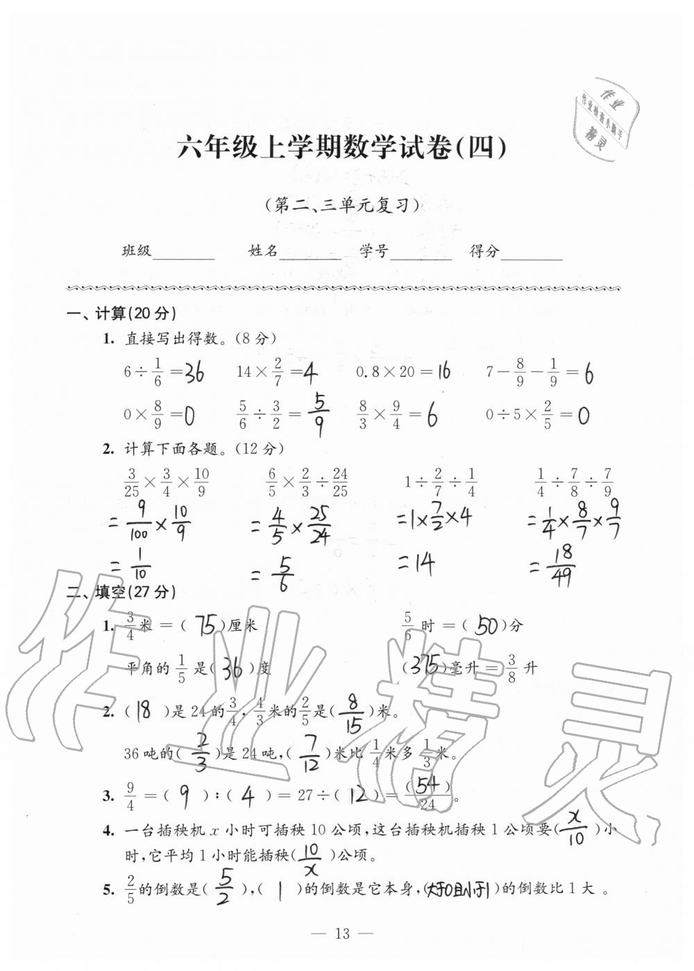 2019年强化拓展卷小学数学六年级上册苏教版提优版 第13页