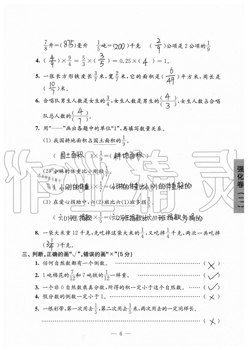 2019年強(qiáng)化拓展卷小學(xué)數(shù)學(xué)六年級上冊蘇教版提優(yōu)版 第6頁