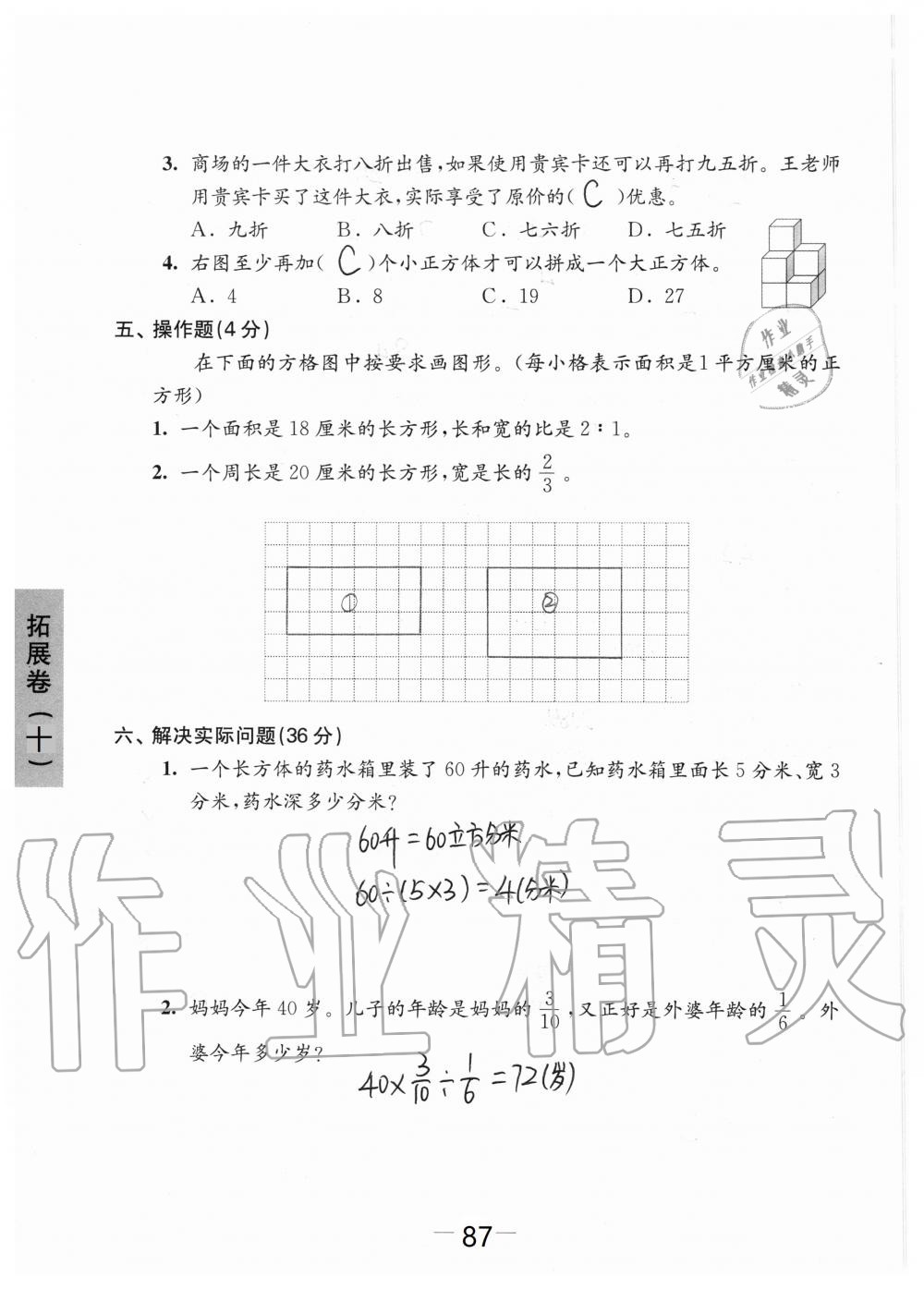 2019年強化拓展卷小學(xué)數(shù)學(xué)六年級上冊蘇教版提優(yōu)版 第87頁