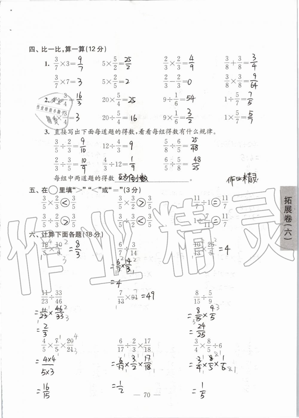 2019年強(qiáng)化拓展卷小學(xué)數(shù)學(xué)六年級(jí)上冊(cè)蘇教版提優(yōu)版 第70頁