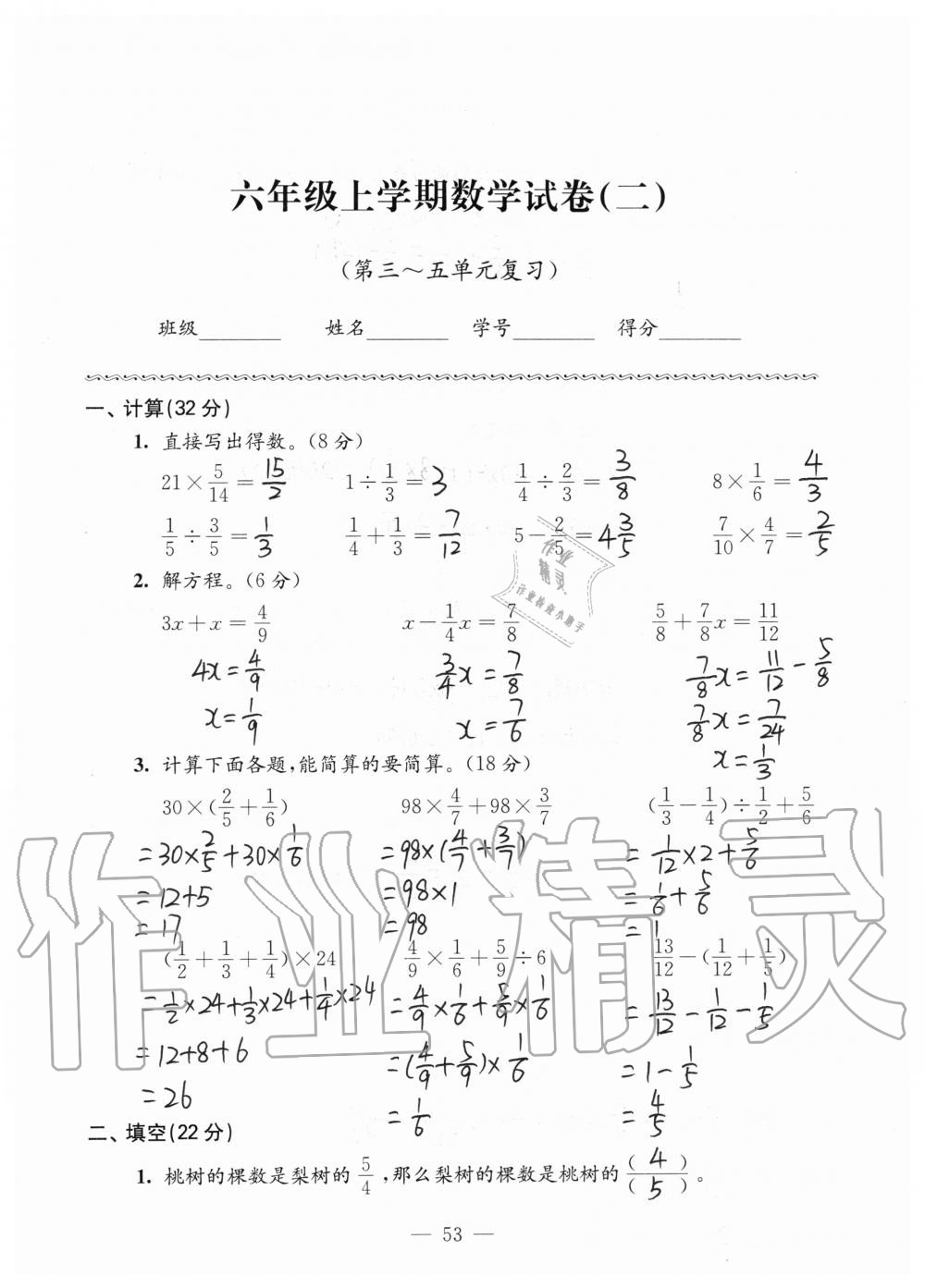 2019年强化拓展卷小学数学六年级上册苏教版提优版 第53页