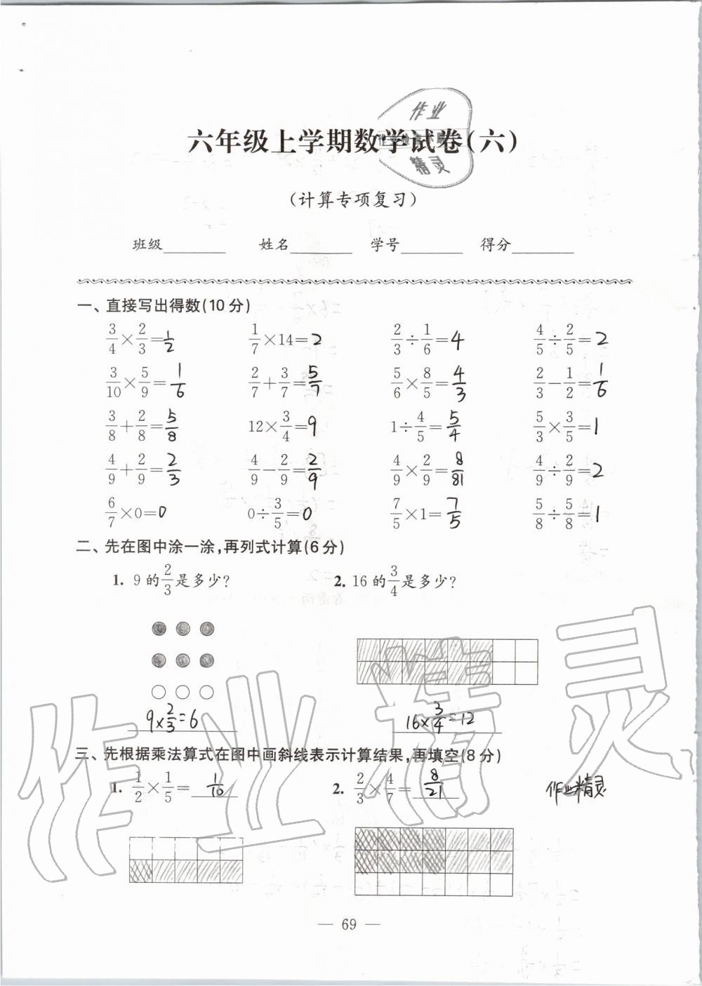 2019年強(qiáng)化拓展卷小學(xué)數(shù)學(xué)六年級(jí)上冊(cè)蘇教版提優(yōu)版 第69頁(yè)