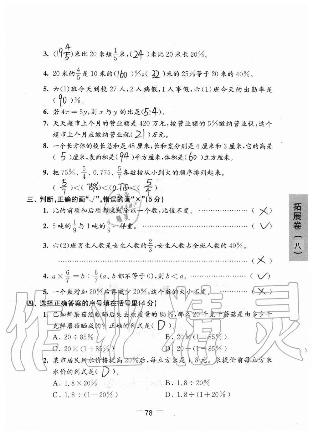 2019年強化拓展卷小學(xué)數(shù)學(xué)六年級上冊蘇教版提優(yōu)版 第78頁