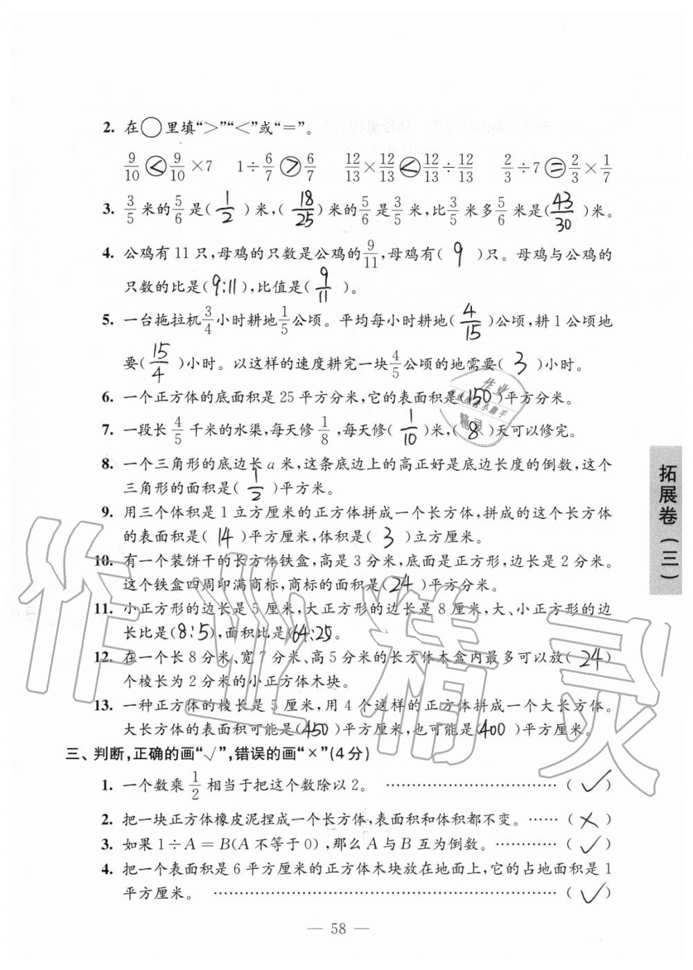 2019年強(qiáng)化拓展卷小學(xué)數(shù)學(xué)六年級(jí)上冊蘇教版提優(yōu)版 第58頁