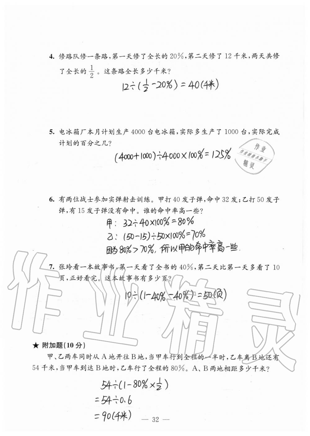 2019年强化拓展卷小学数学六年级上册苏教版提优版 第32页