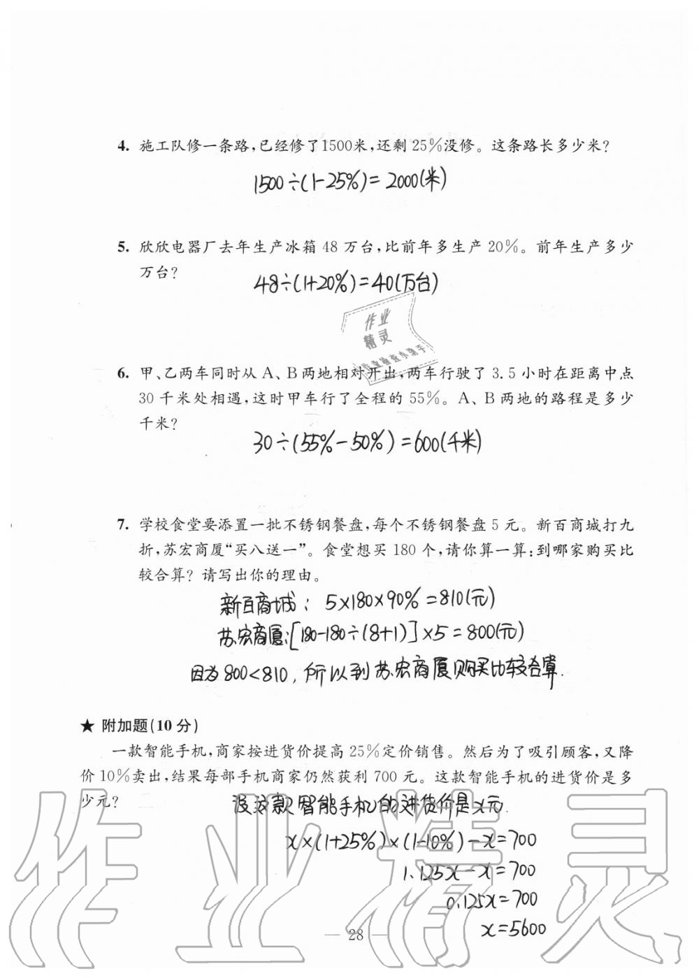 2019年強(qiáng)化拓展卷小學(xué)數(shù)學(xué)六年級上冊蘇教版提優(yōu)版 第28頁