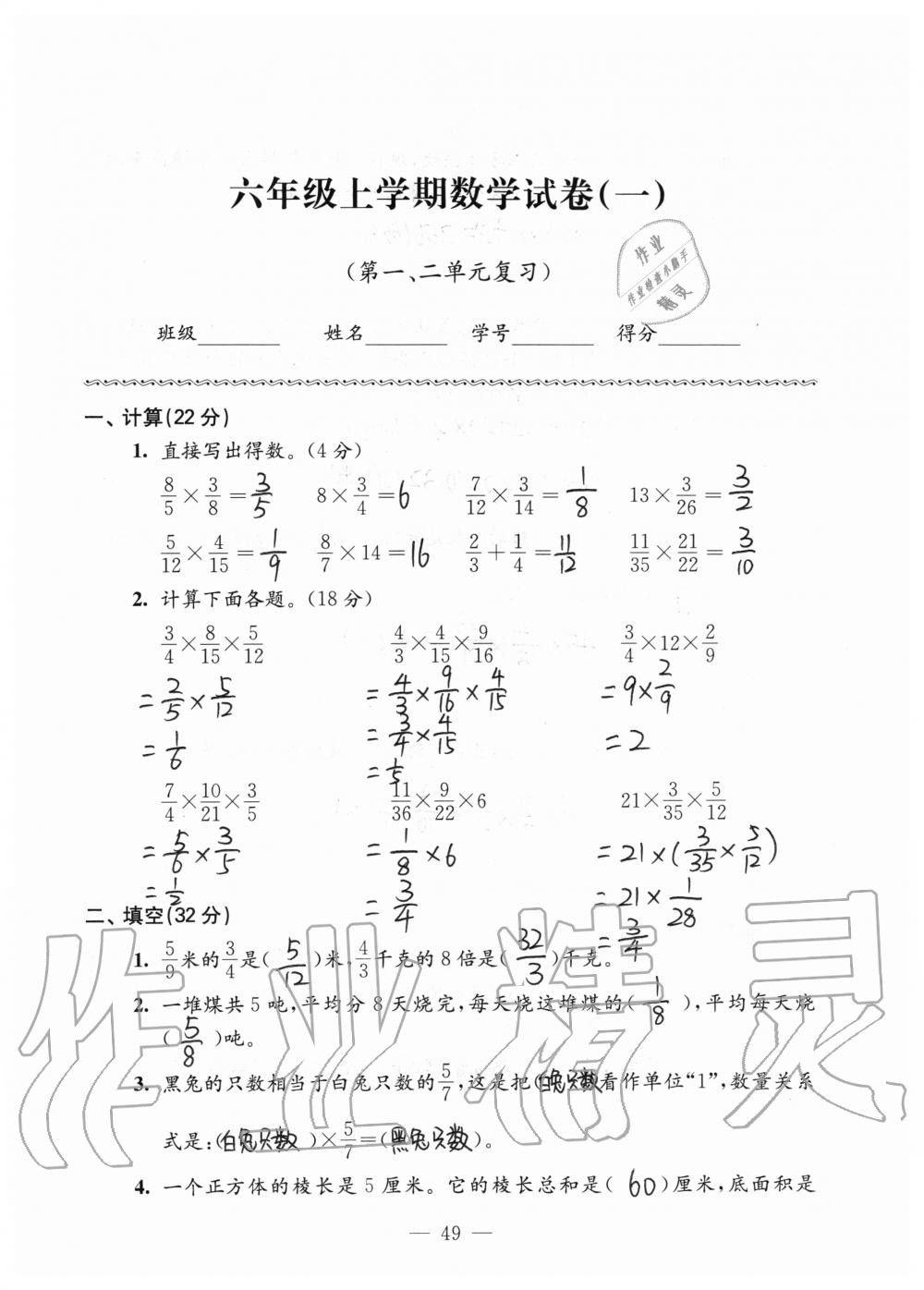 2019年強(qiáng)化拓展卷小學(xué)數(shù)學(xué)六年級上冊蘇教版提優(yōu)版 第49頁